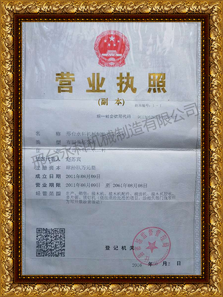 營(yíng)業(yè)執(zhí)照