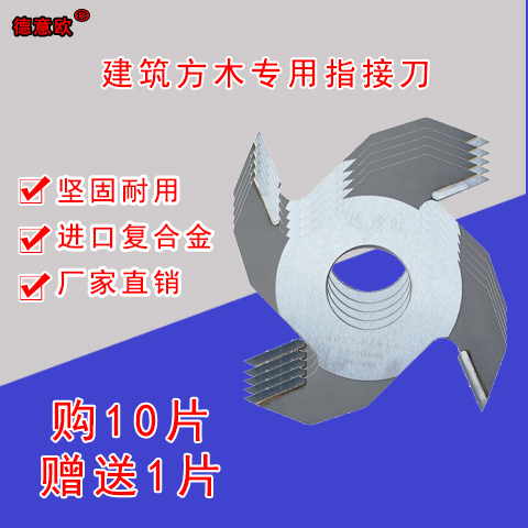 梳齒機(jī)刀片、單片指接刀